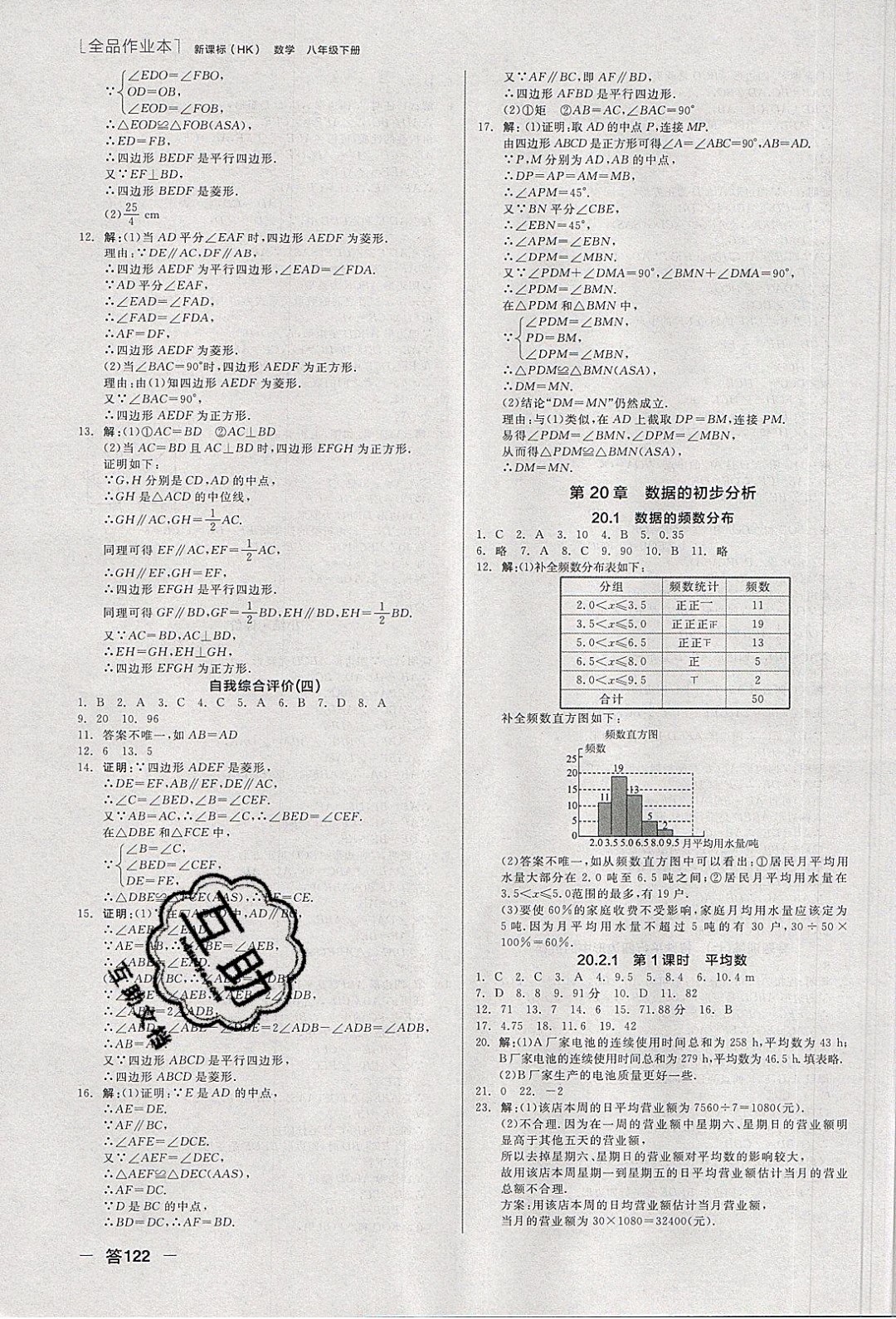 陽光出版社2020年全品作業(yè)本數(shù)學八年級下冊新課標HK滬科版參考答案