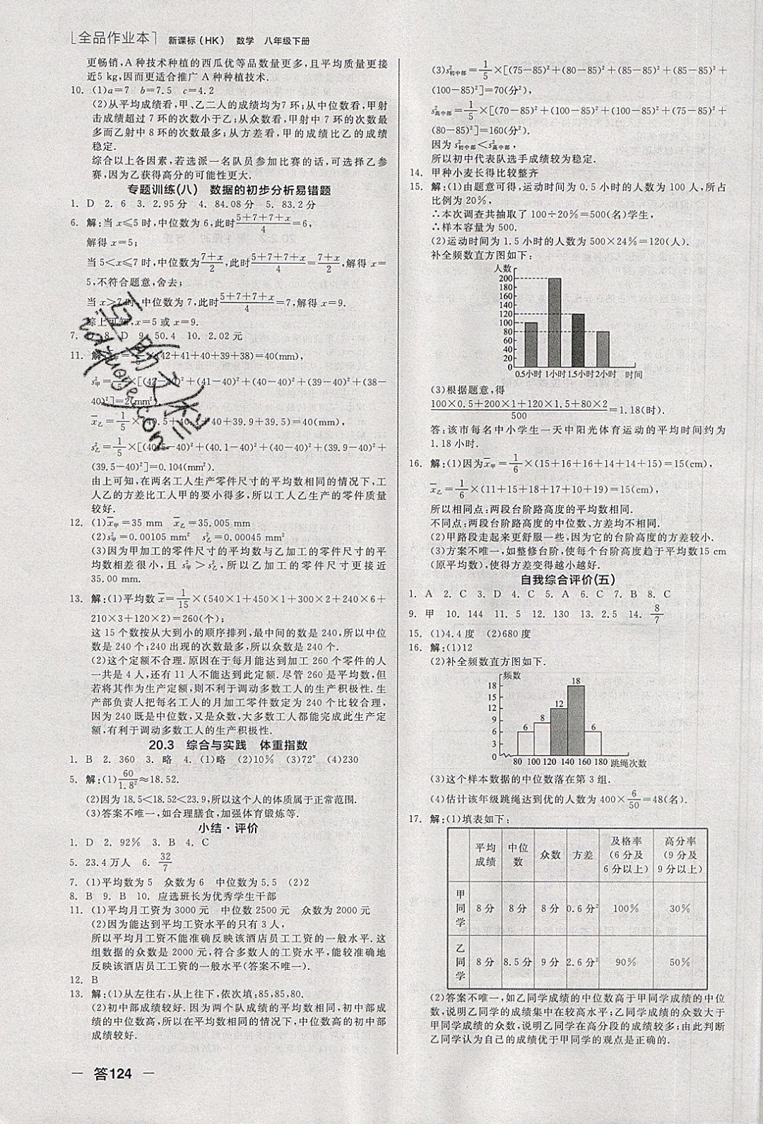 陽光出版社2020年全品作業(yè)本數(shù)學八年級下冊新課標HK滬科版參考答案