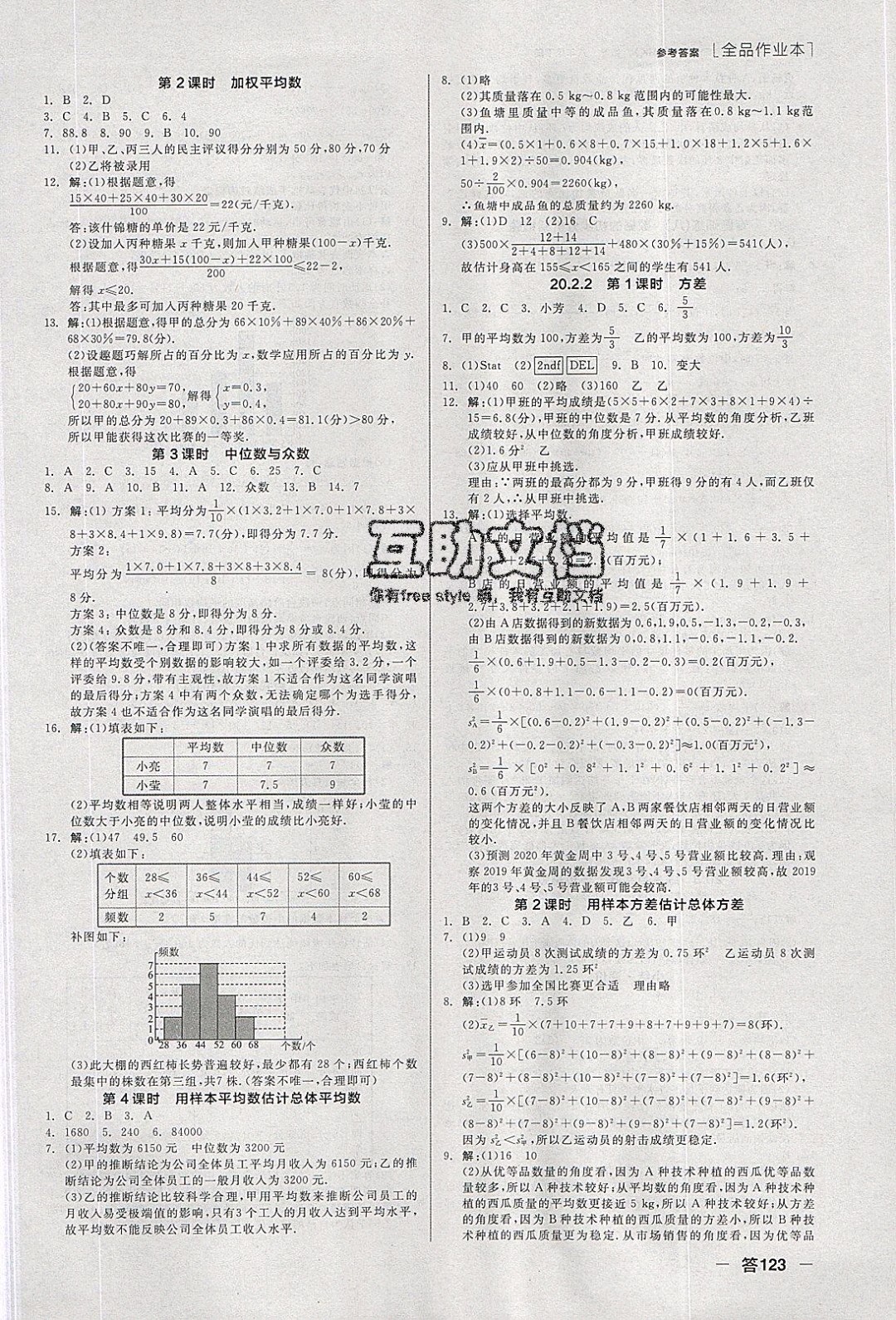 陽光出版社2020年全品作業(yè)本數(shù)學八年級下冊新課標HK滬科版參考答案