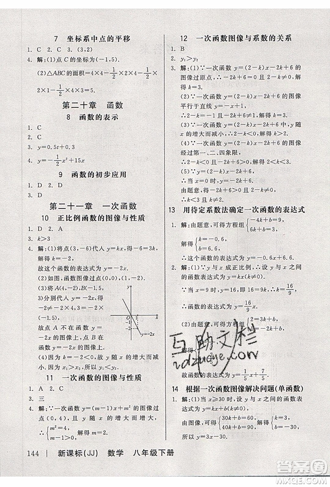 陽光出版社2020年全品作業(yè)本數(shù)學八年級下冊新課標JJ冀教版參考答案