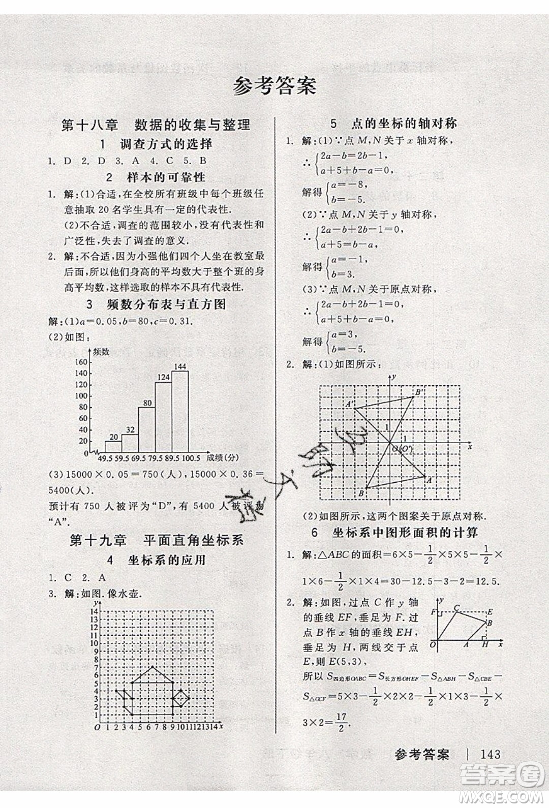 陽光出版社2020年全品作業(yè)本數(shù)學八年級下冊新課標JJ冀教版參考答案