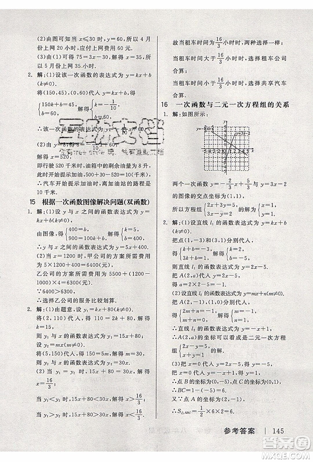 陽光出版社2020年全品作業(yè)本數(shù)學八年級下冊新課標JJ冀教版參考答案