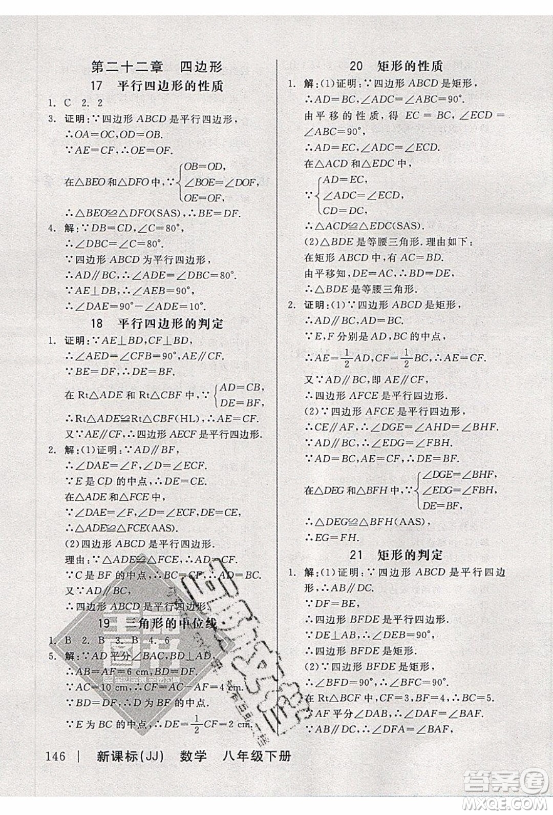 陽光出版社2020年全品作業(yè)本數(shù)學八年級下冊新課標JJ冀教版參考答案