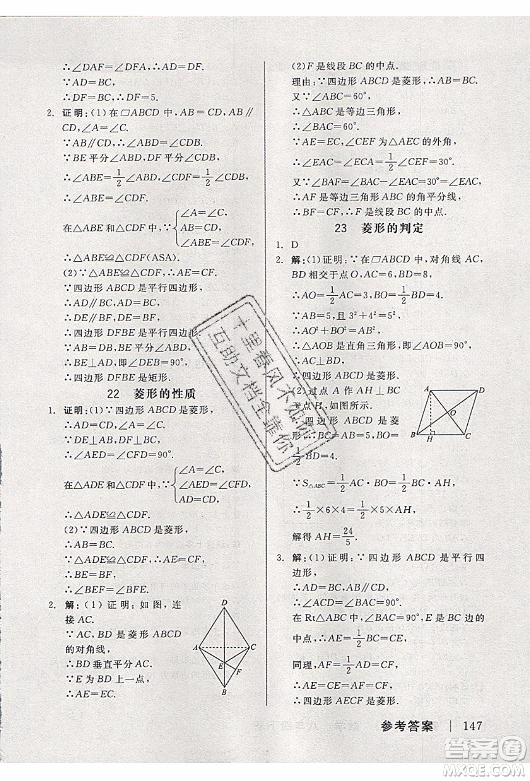 陽光出版社2020年全品作業(yè)本數(shù)學八年級下冊新課標JJ冀教版參考答案