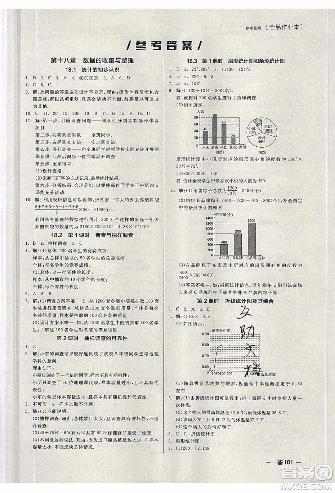 陽光出版社2020年全品作業(yè)本數(shù)學八年級下冊新課標JJ冀教版參考答案