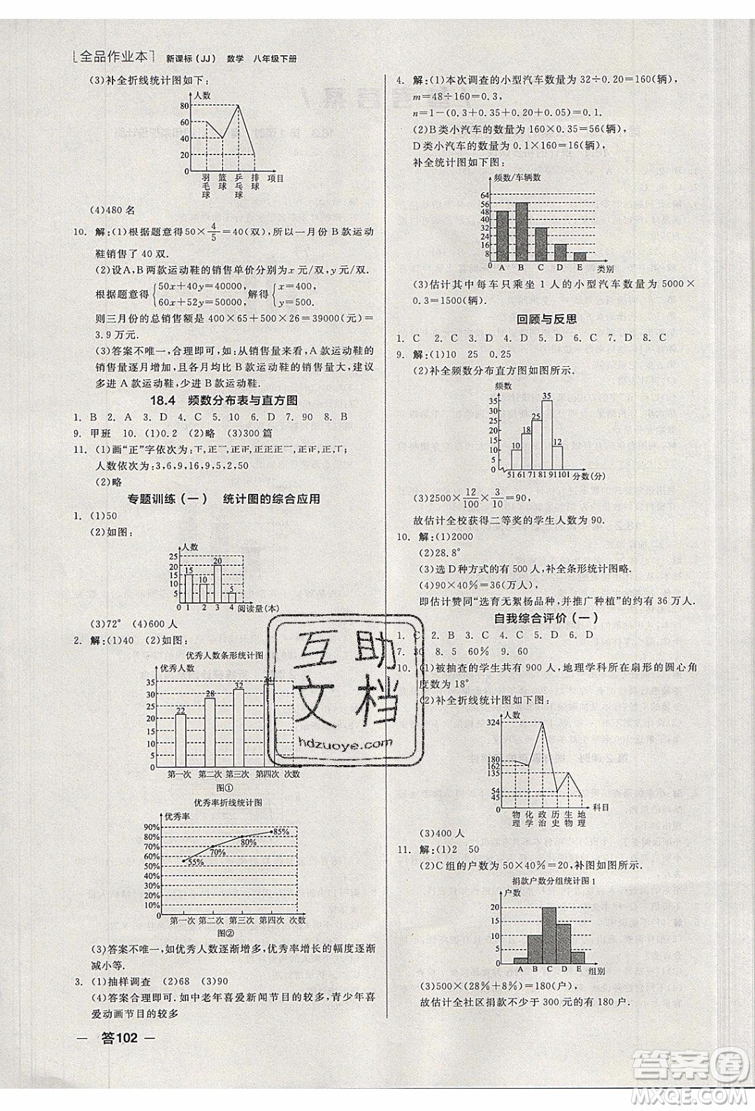 陽光出版社2020年全品作業(yè)本數(shù)學八年級下冊新課標JJ冀教版參考答案