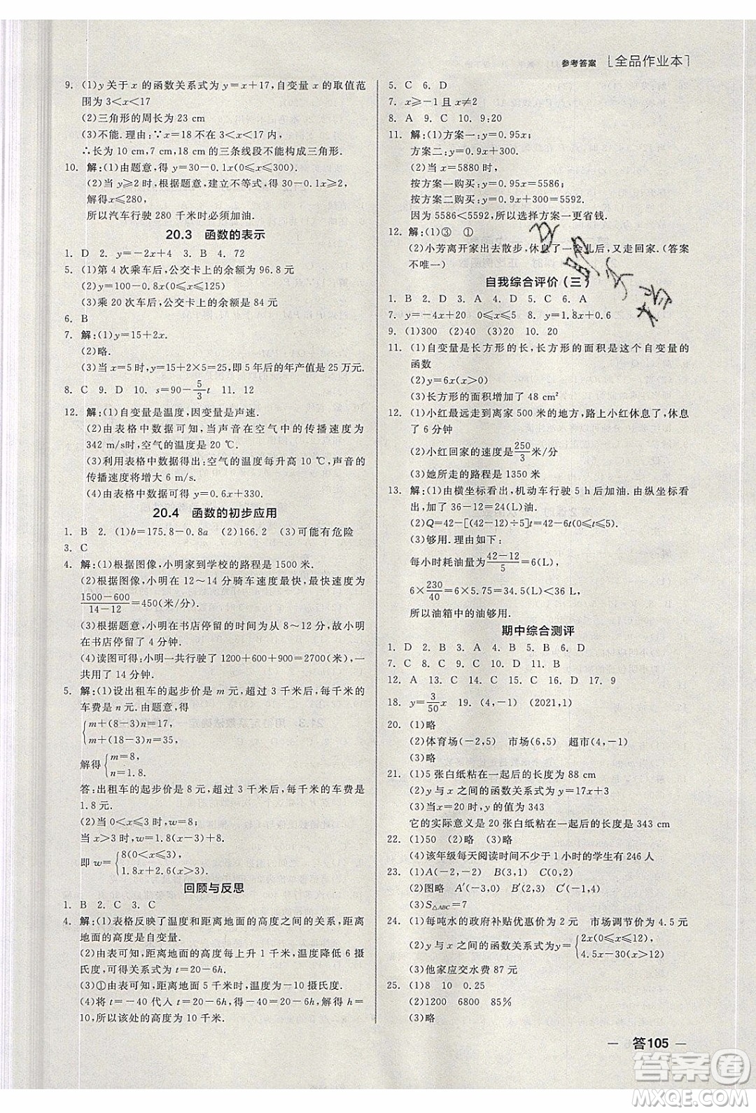 陽光出版社2020年全品作業(yè)本數(shù)學八年級下冊新課標JJ冀教版參考答案