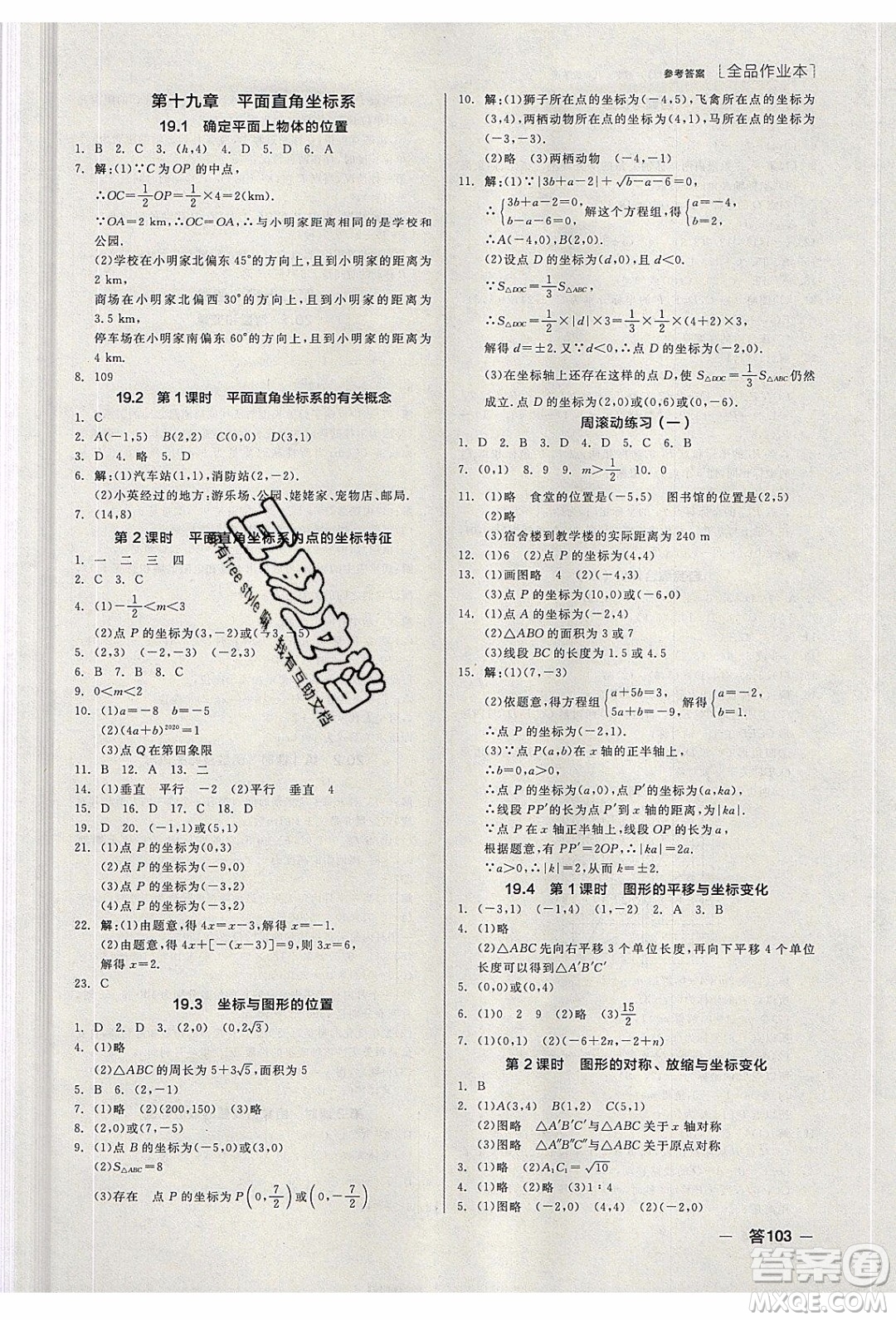 陽光出版社2020年全品作業(yè)本數(shù)學八年級下冊新課標JJ冀教版參考答案