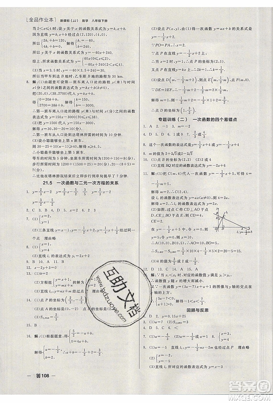 陽光出版社2020年全品作業(yè)本數(shù)學八年級下冊新課標JJ冀教版參考答案