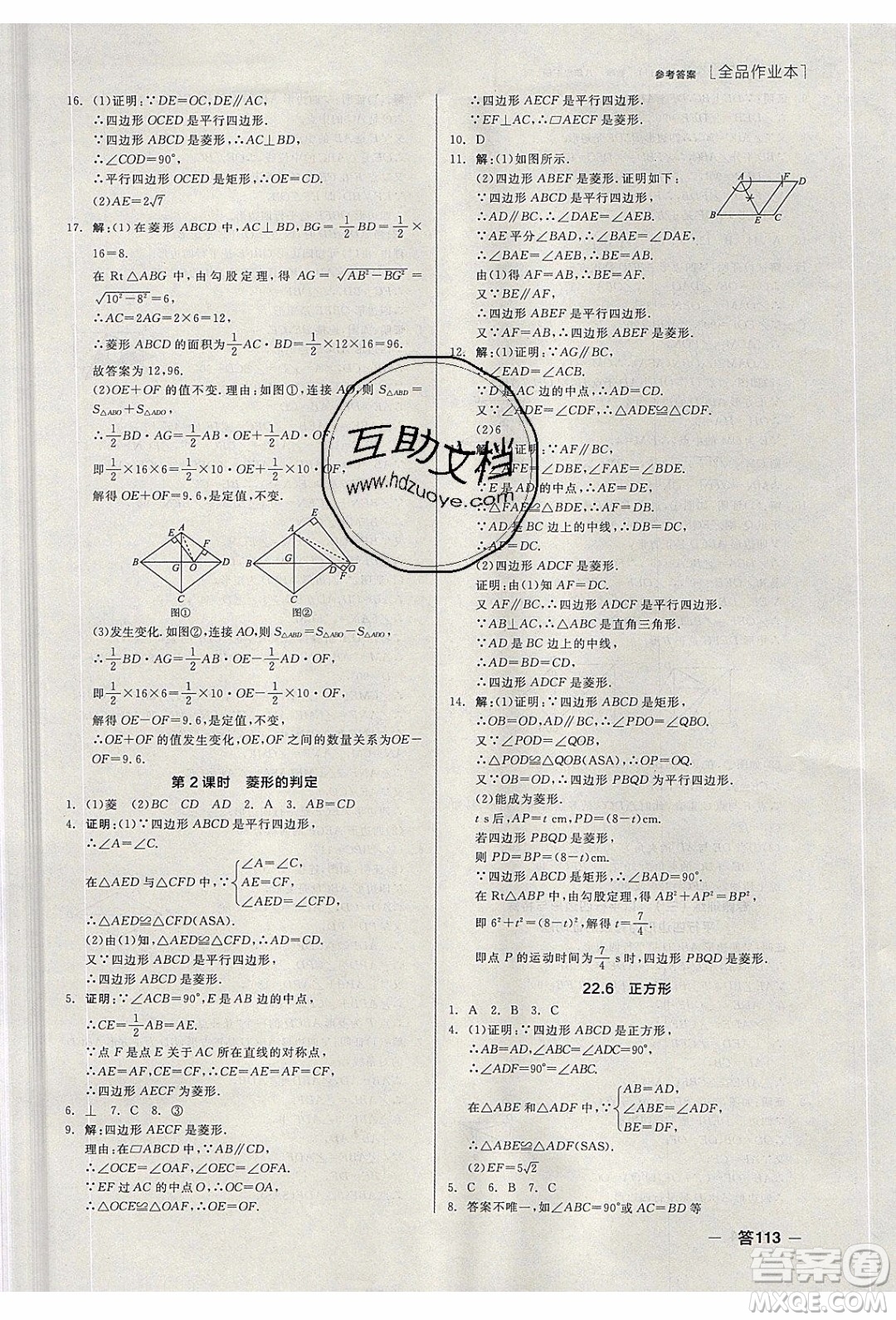 陽光出版社2020年全品作業(yè)本數(shù)學八年級下冊新課標JJ冀教版參考答案