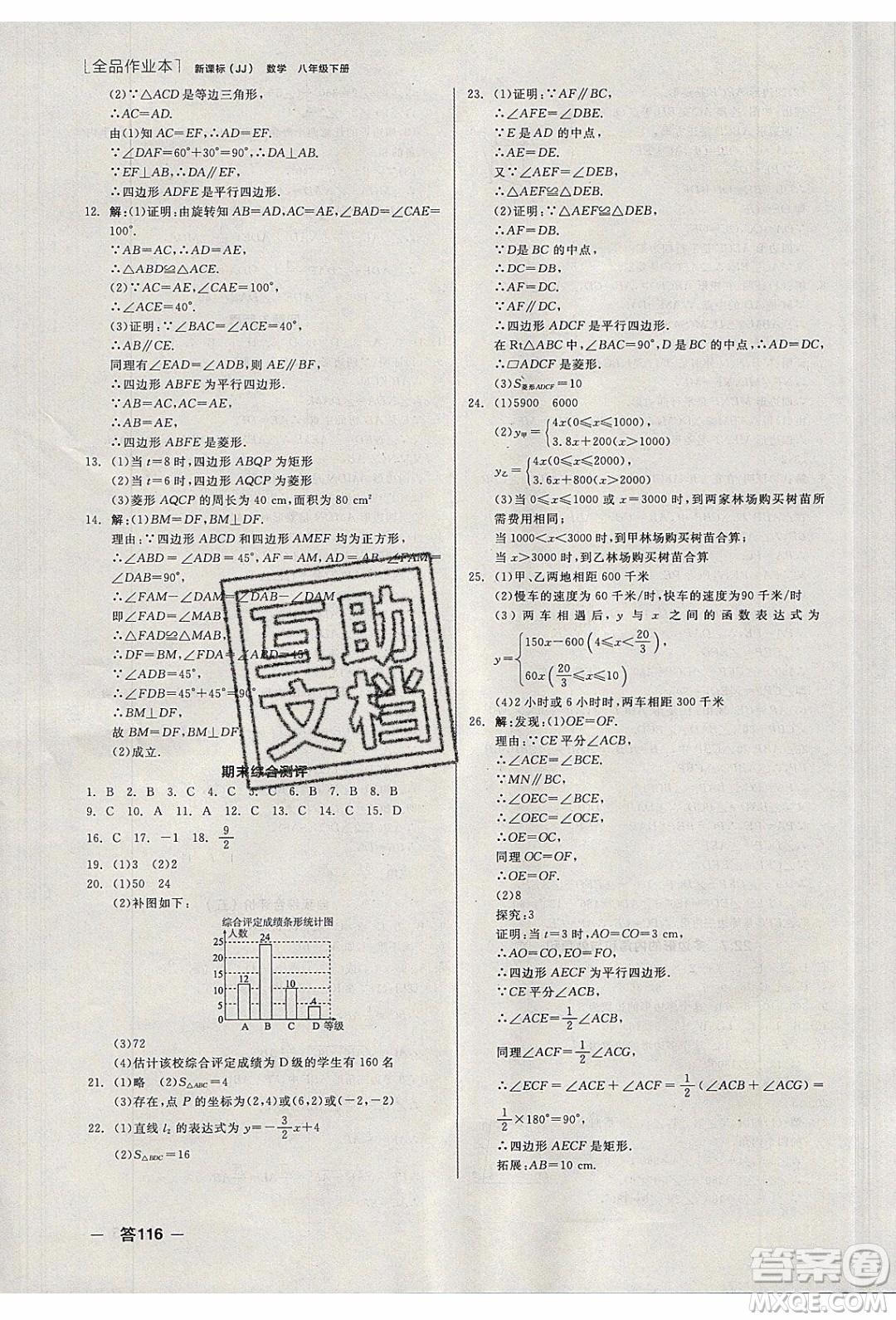 陽光出版社2020年全品作業(yè)本數(shù)學八年級下冊新課標JJ冀教版參考答案