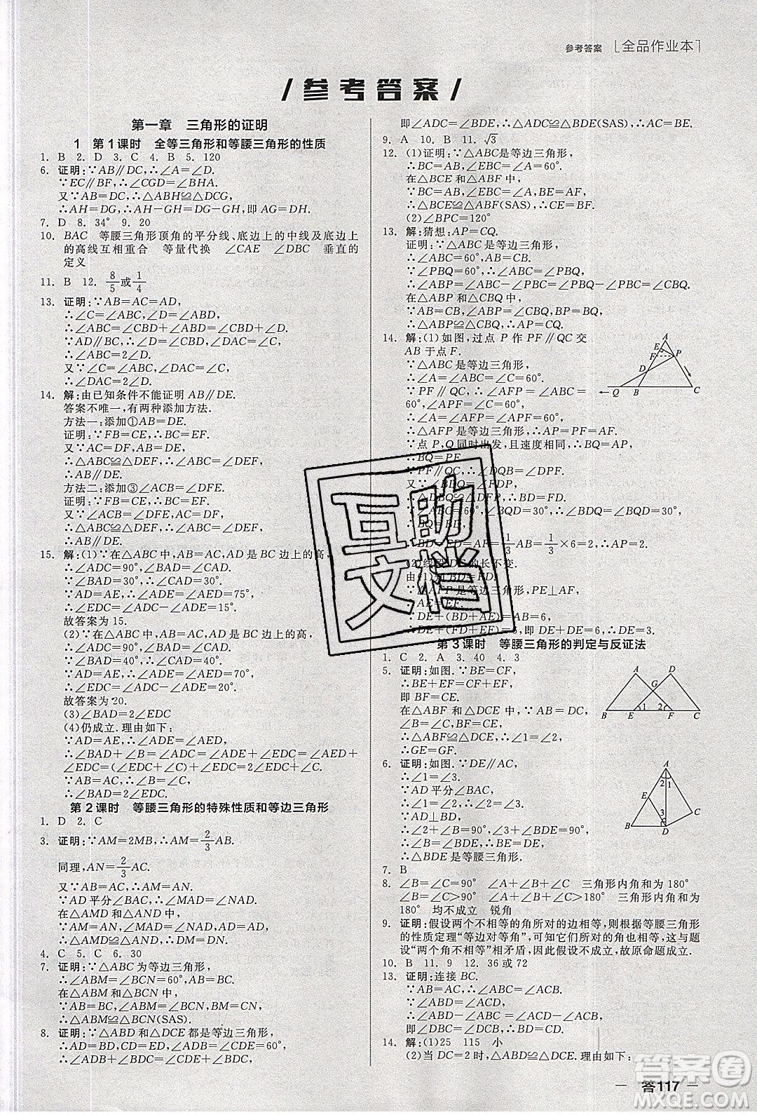 陽(yáng)光出版社2020年全品作業(yè)本數(shù)學(xué)八年級(jí)下冊(cè)新課標(biāo)BS北師版參考答案