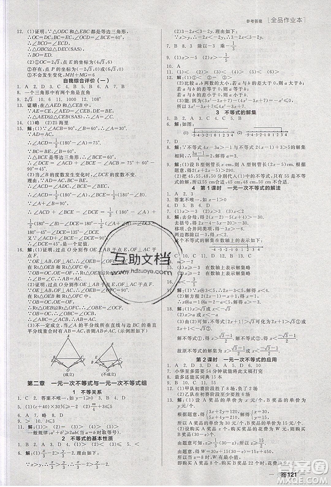 陽(yáng)光出版社2020年全品作業(yè)本數(shù)學(xué)八年級(jí)下冊(cè)新課標(biāo)BS北師版參考答案