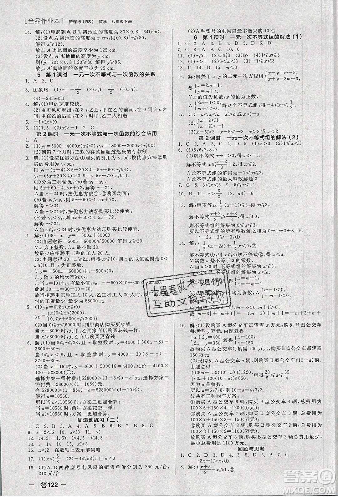 陽(yáng)光出版社2020年全品作業(yè)本數(shù)學(xué)八年級(jí)下冊(cè)新課標(biāo)BS北師版參考答案