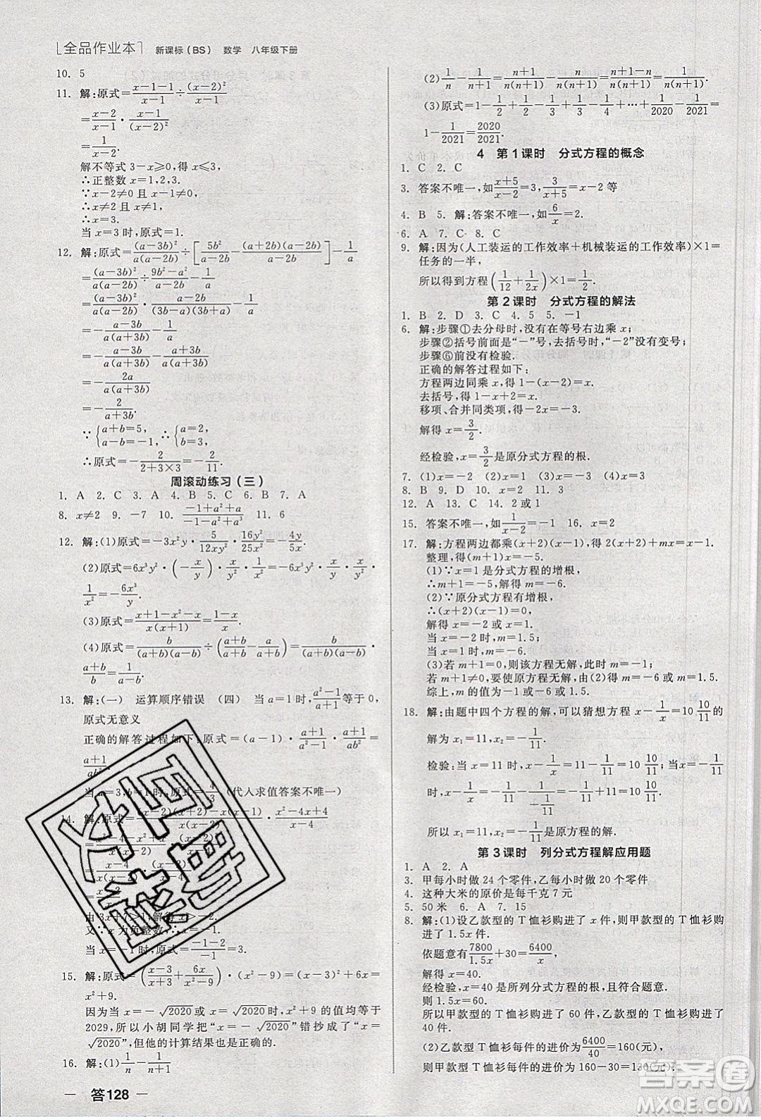 陽(yáng)光出版社2020年全品作業(yè)本數(shù)學(xué)八年級(jí)下冊(cè)新課標(biāo)BS北師版參考答案