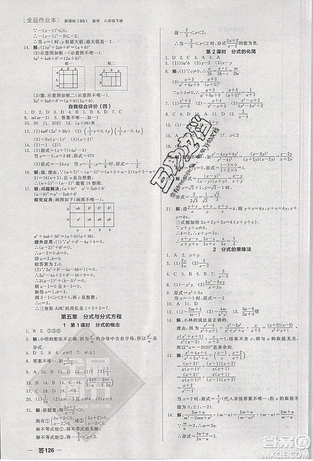 陽(yáng)光出版社2020年全品作業(yè)本數(shù)學(xué)八年級(jí)下冊(cè)新課標(biāo)BS北師版參考答案