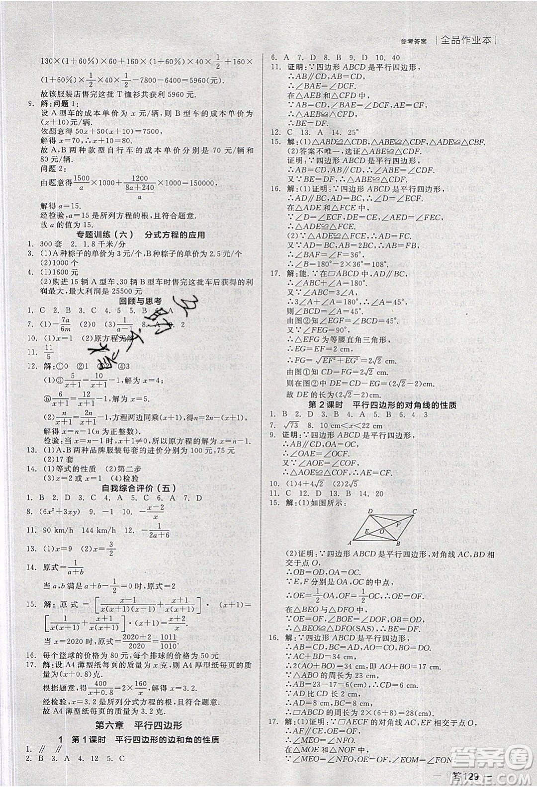 陽(yáng)光出版社2020年全品作業(yè)本數(shù)學(xué)八年級(jí)下冊(cè)新課標(biāo)BS北師版參考答案