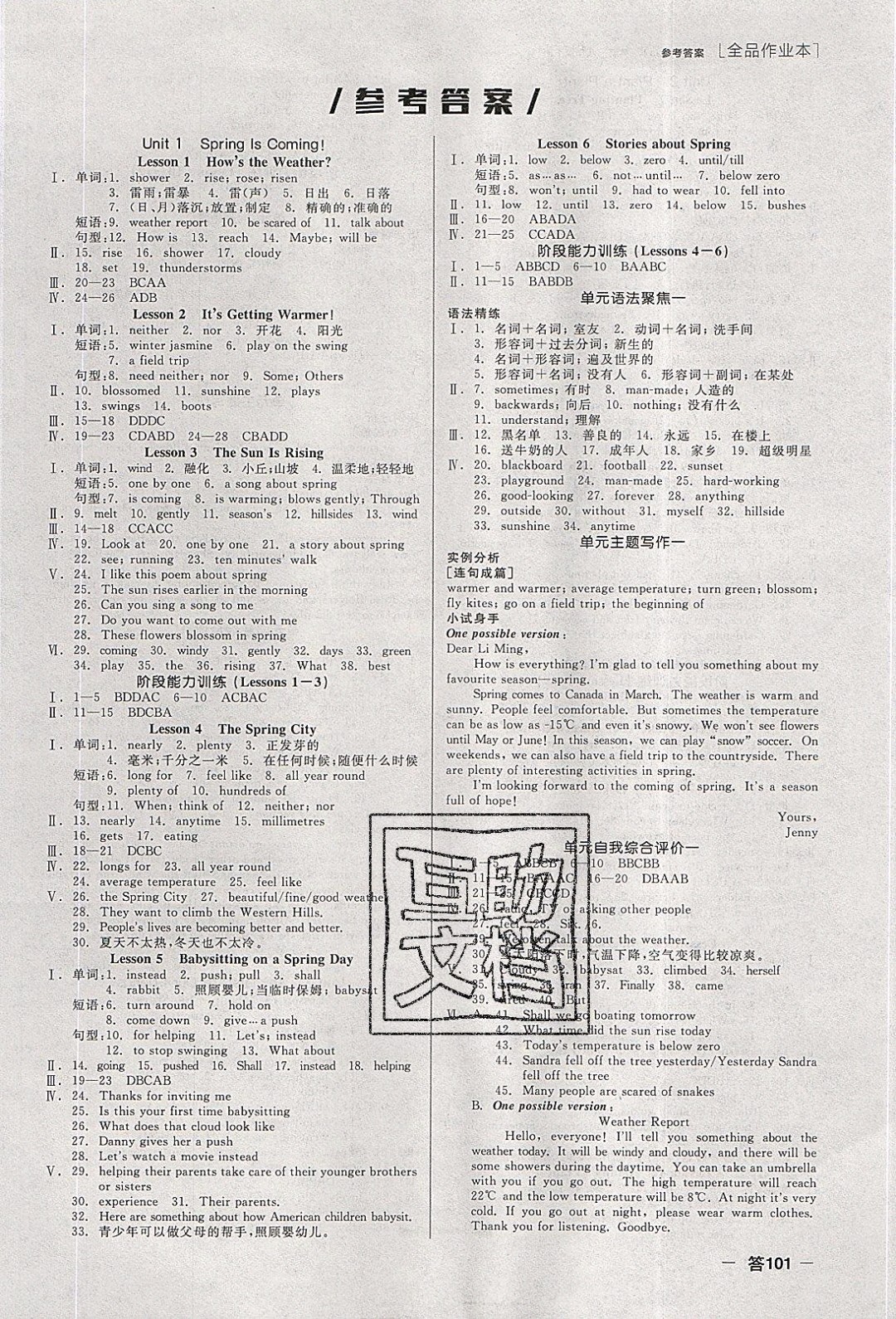 陽光出版社2020春全品作業(yè)本八年級英語下冊JJ冀教版參考答案