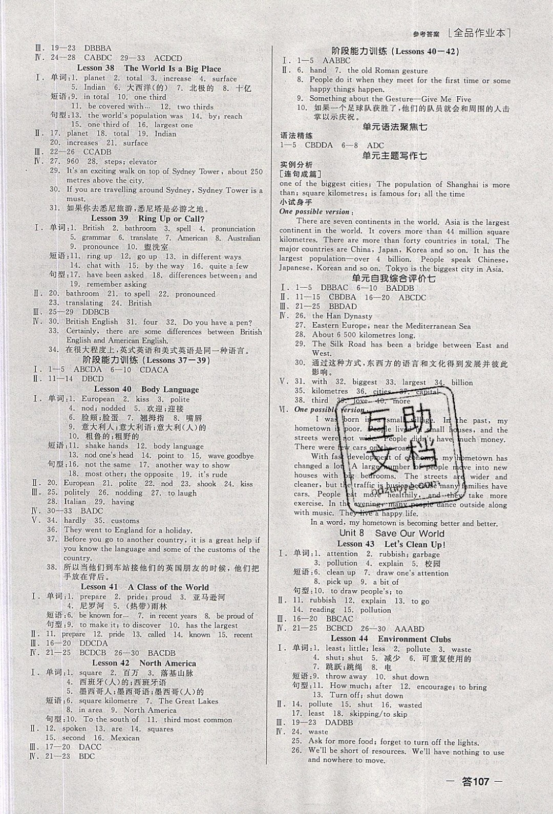 陽光出版社2020春全品作業(yè)本八年級英語下冊JJ冀教版參考答案