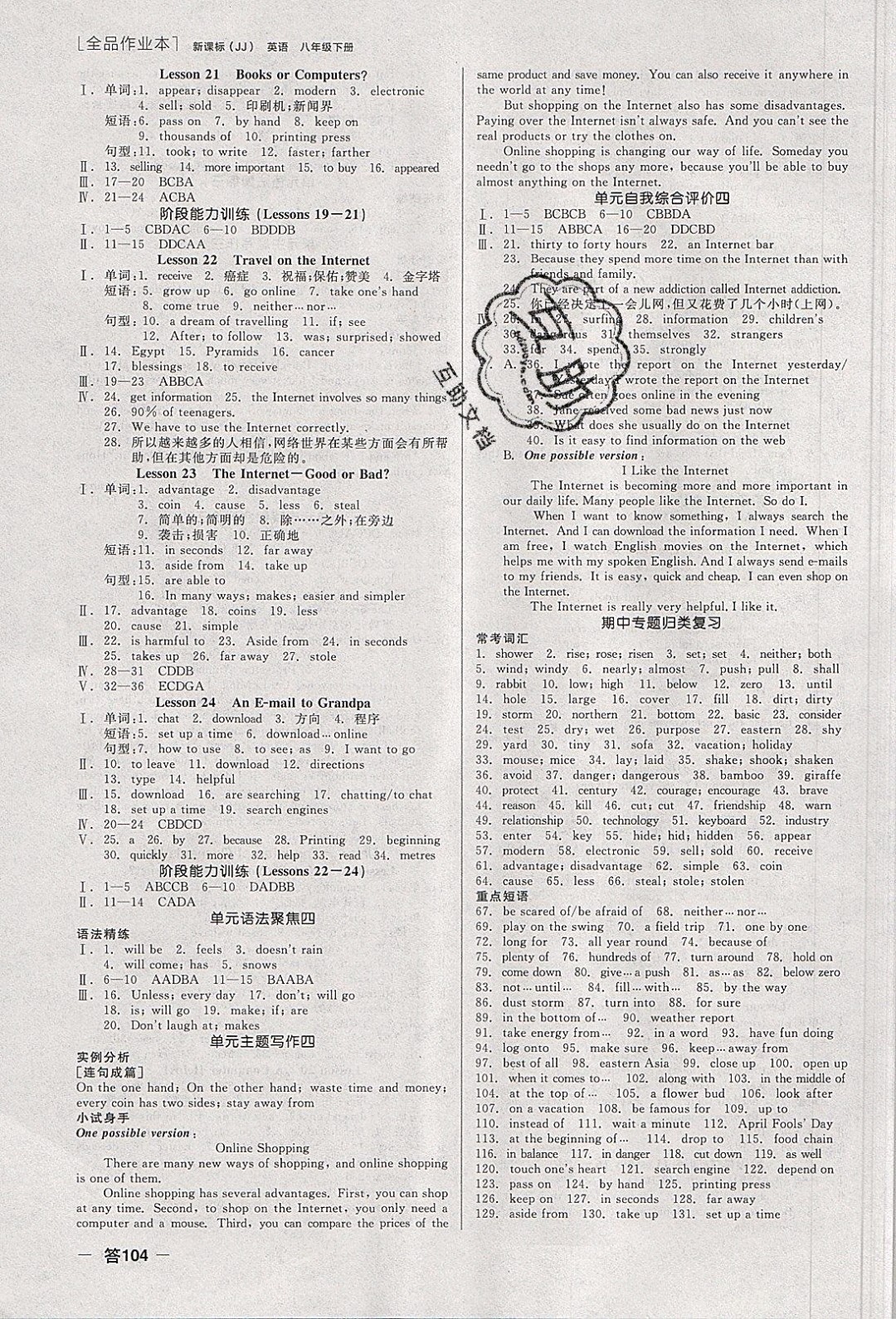 陽光出版社2020春全品作業(yè)本八年級英語下冊JJ冀教版參考答案