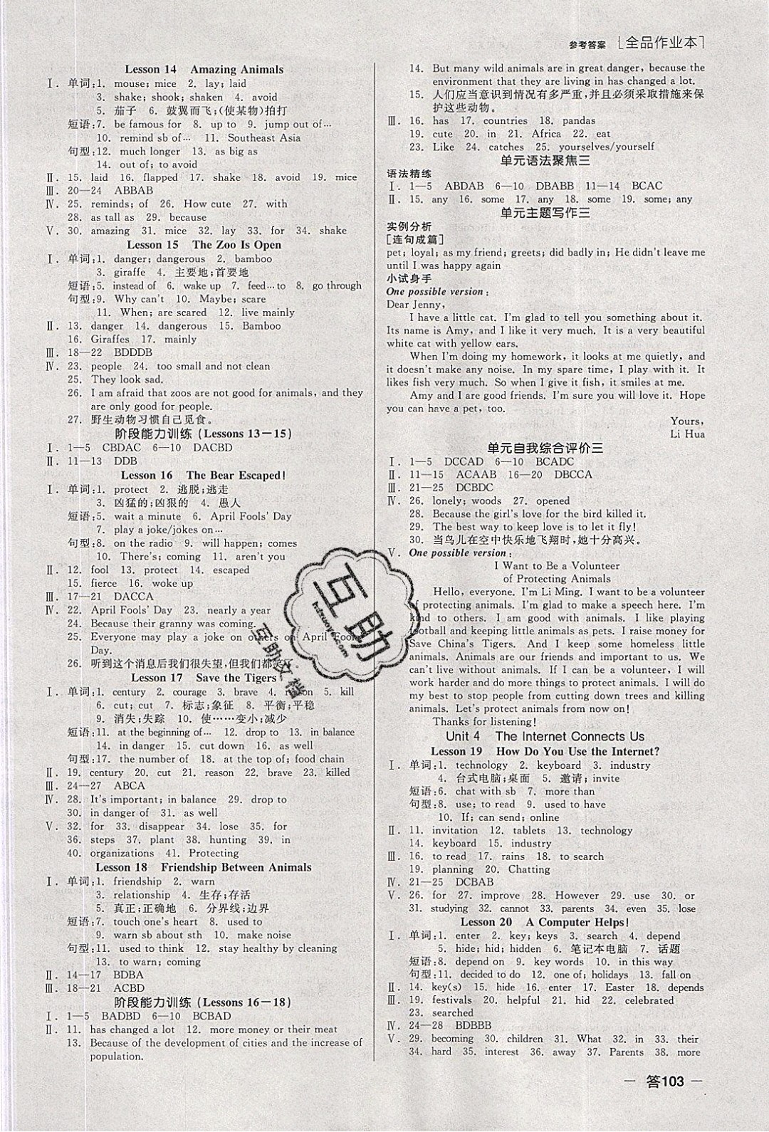 陽光出版社2020春全品作業(yè)本八年級英語下冊JJ冀教版參考答案