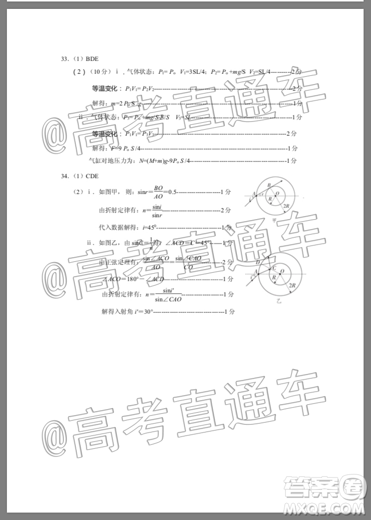 涼山州2020屆高中畢業(yè)班第一次診斷性檢測理科綜合物理試題答案