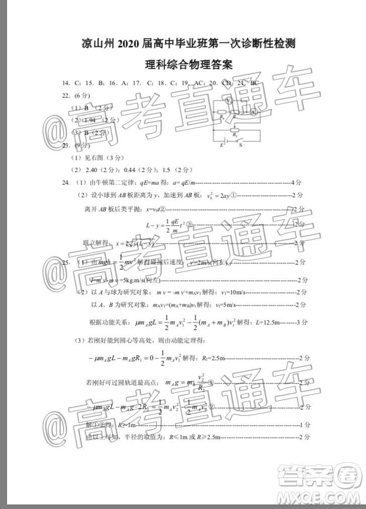 涼山州2020屆高中畢業(yè)班第一次診斷性檢測理科綜合物理試題答案