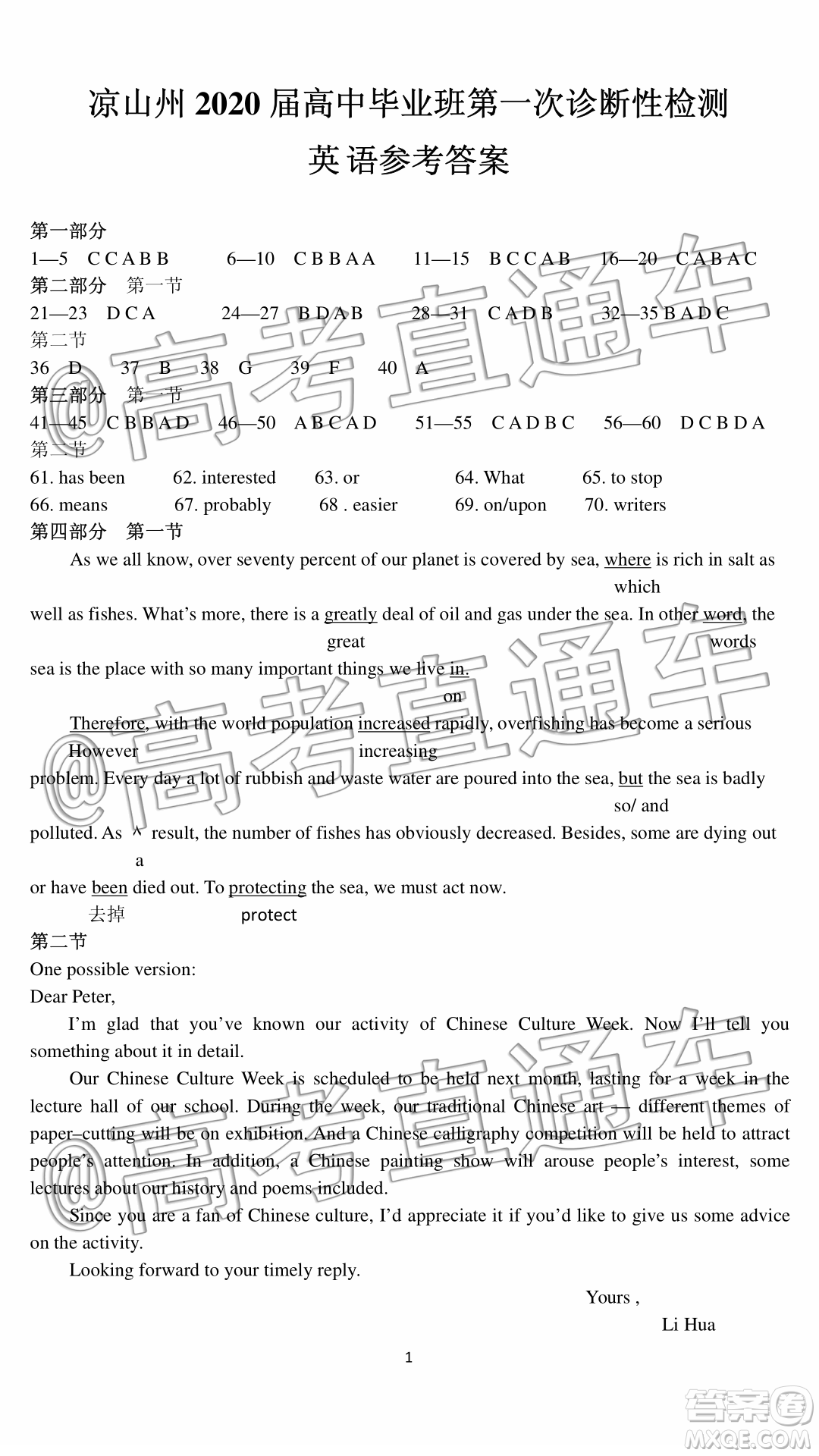 涼山州2020屆高中畢業(yè)班第一次診斷性檢測英語試題答案