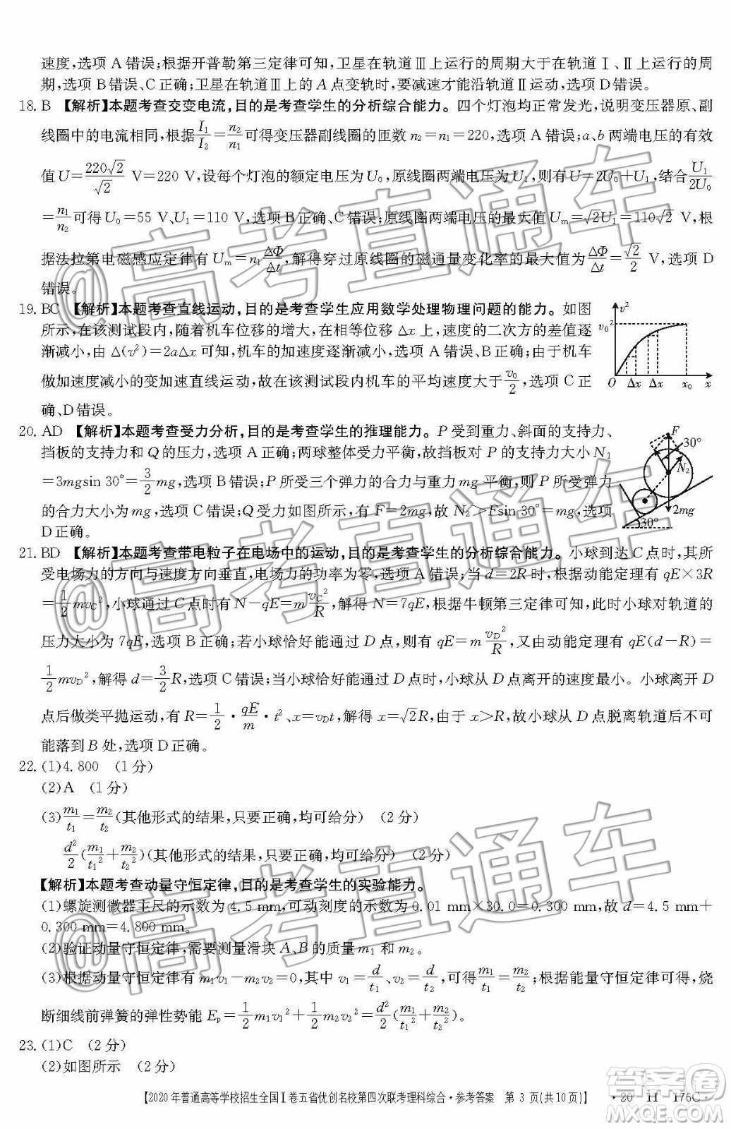 2020年普通高等學(xué)校招生全國I卷五省優(yōu)創(chuàng)名校第四次聯(lián)考理科綜合答案