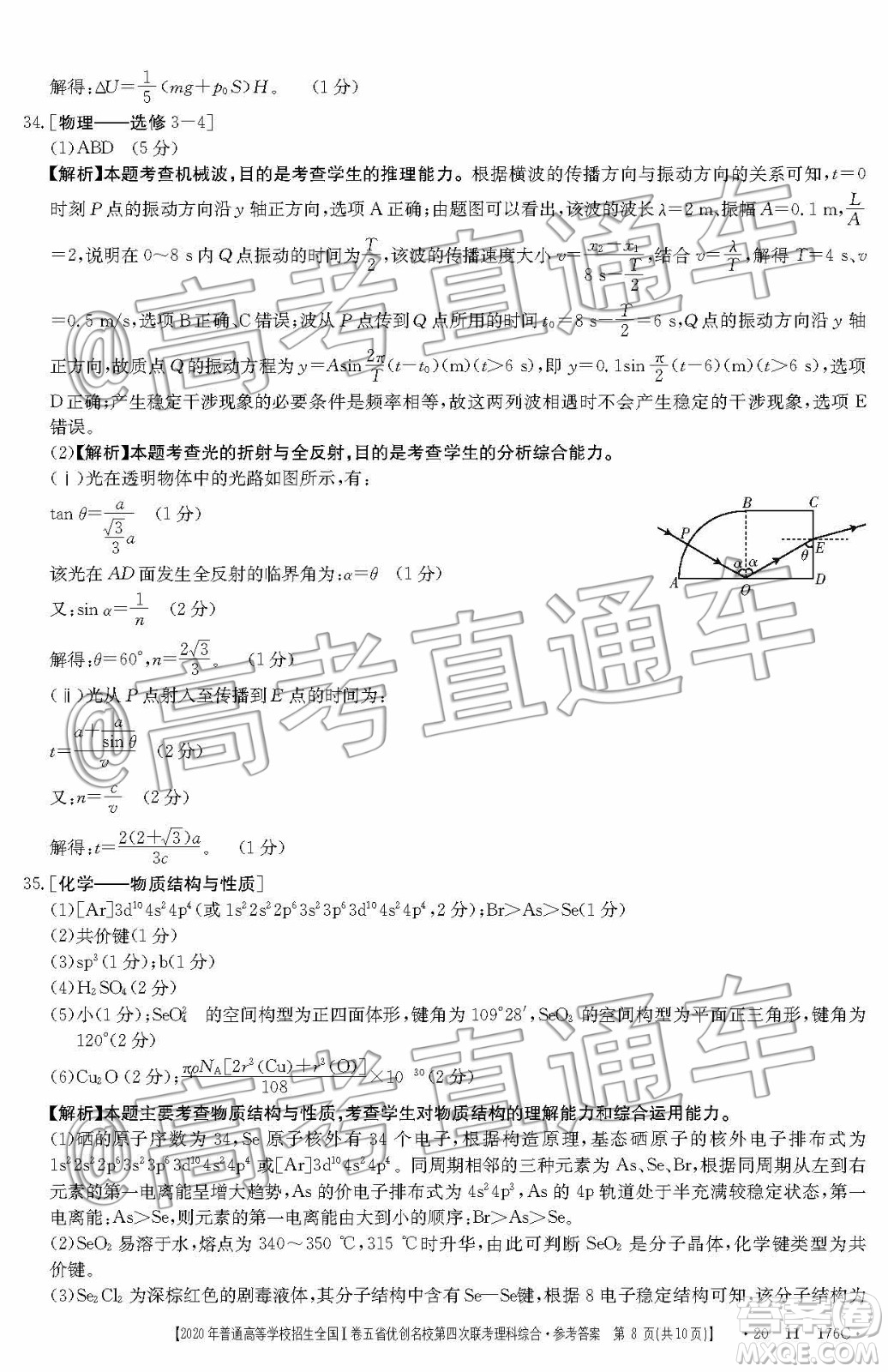 2020年普通高等學(xué)校招生全國I卷五省優(yōu)創(chuàng)名校第四次聯(lián)考理科綜合答案