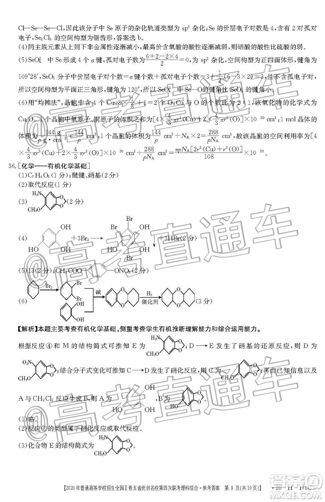 2020年普通高等學(xué)校招生全國I卷五省優(yōu)創(chuàng)名校第四次聯(lián)考理科綜合答案