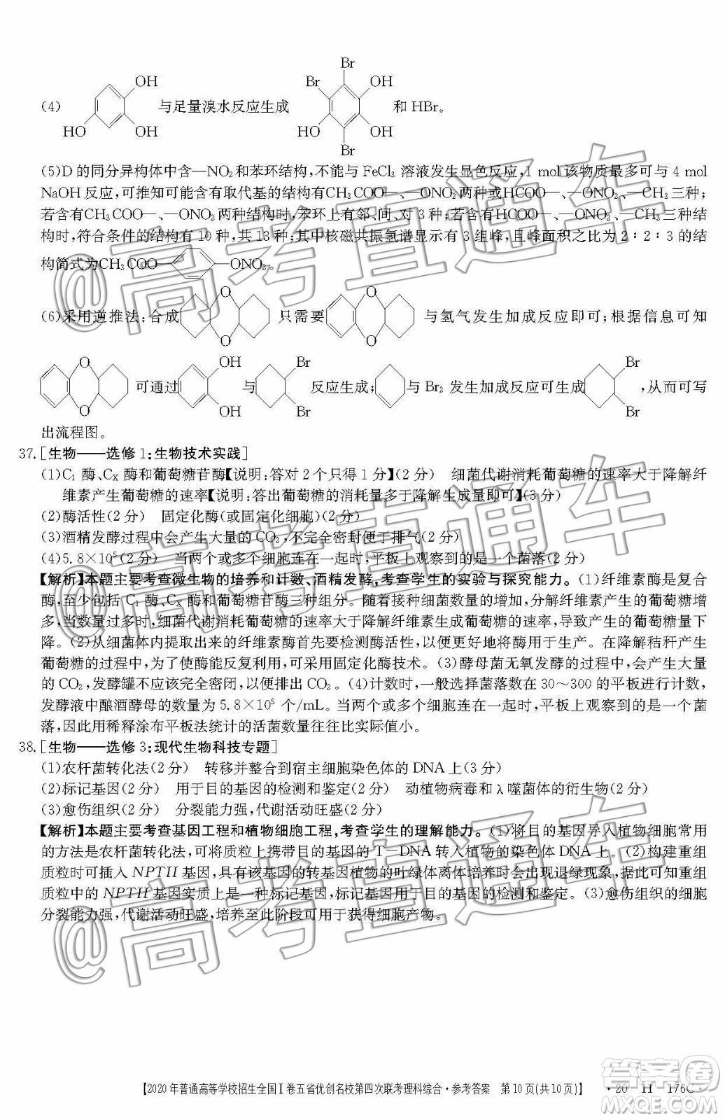 2020年普通高等學(xué)校招生全國I卷五省優(yōu)創(chuàng)名校第四次聯(lián)考理科綜合答案