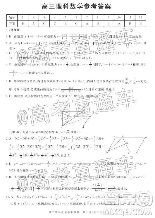 2020屆河北邯鄲高三12月質(zhì)量檢測理科數(shù)學(xué)試題答案