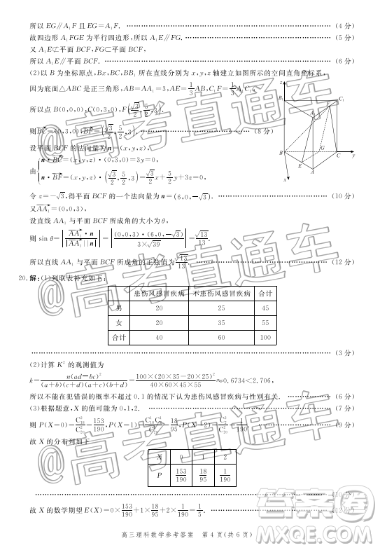 2020屆河北邯鄲高三12月質(zhì)量檢測理科數(shù)學(xué)試題答案