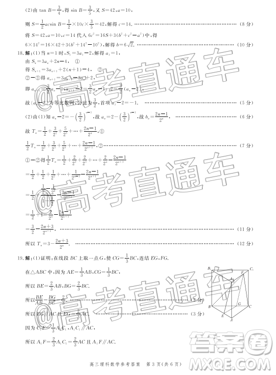 2020屆河北邯鄲高三12月質(zhì)量檢測理科數(shù)學(xué)試題答案