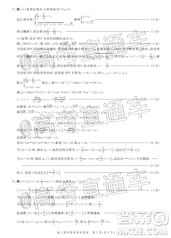 2020屆河北邯鄲高三12月質(zhì)量檢測理科數(shù)學(xué)試題答案