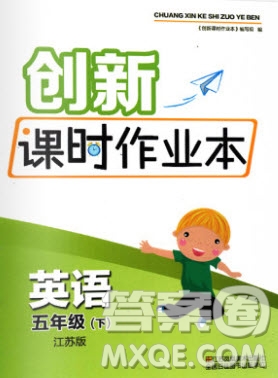 江蘇鳳凰美術(shù)出版社2020創(chuàng)新課時作業(yè)本英語五年級下冊江蘇版答案