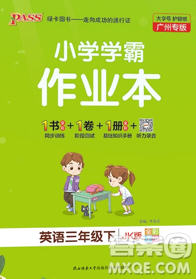 2020年PASS小學學霸作業(yè)本三年級英語下冊JK版廣州專版答案