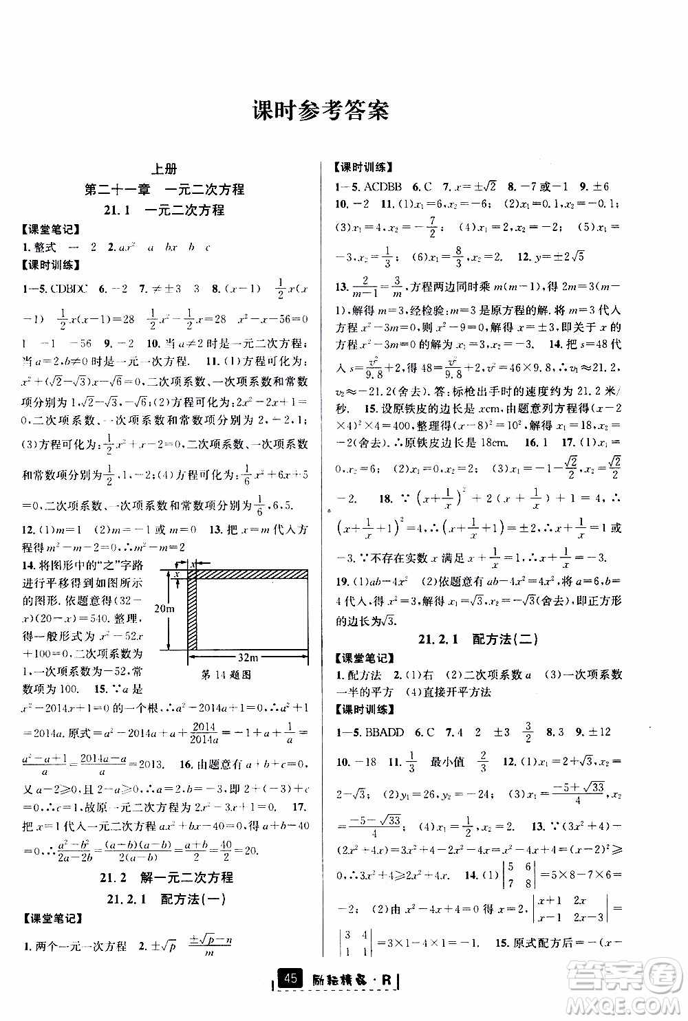 勵耘書業(yè)2019年勵耘新同步數(shù)學九年級全一冊人教版參考答案