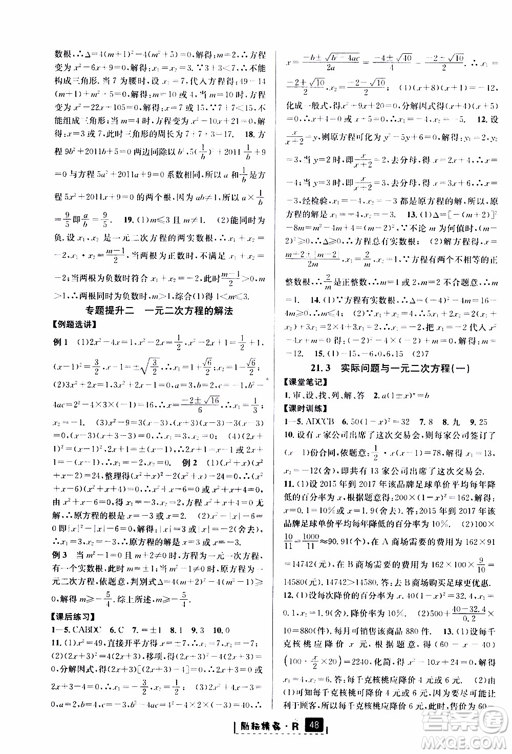 勵耘書業(yè)2019年勵耘新同步數(shù)學九年級全一冊人教版參考答案