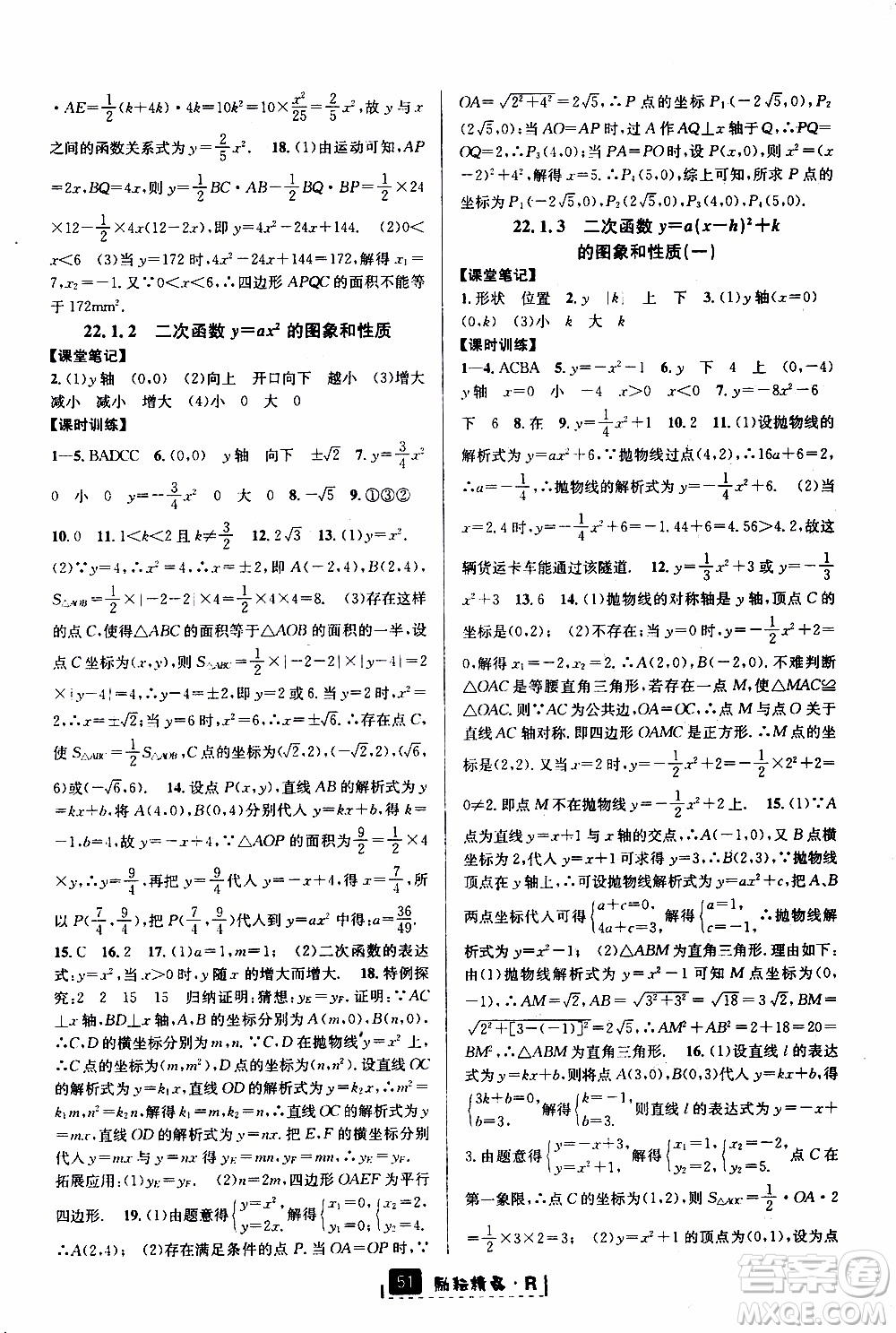 勵耘書業(yè)2019年勵耘新同步數(shù)學九年級全一冊人教版參考答案