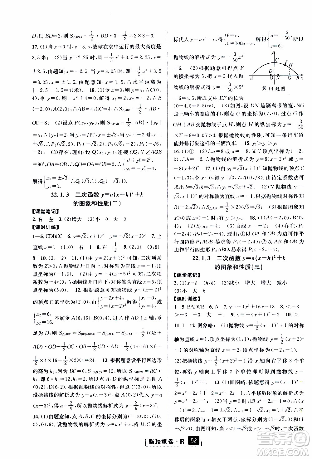 勵耘書業(yè)2019年勵耘新同步數(shù)學九年級全一冊人教版參考答案