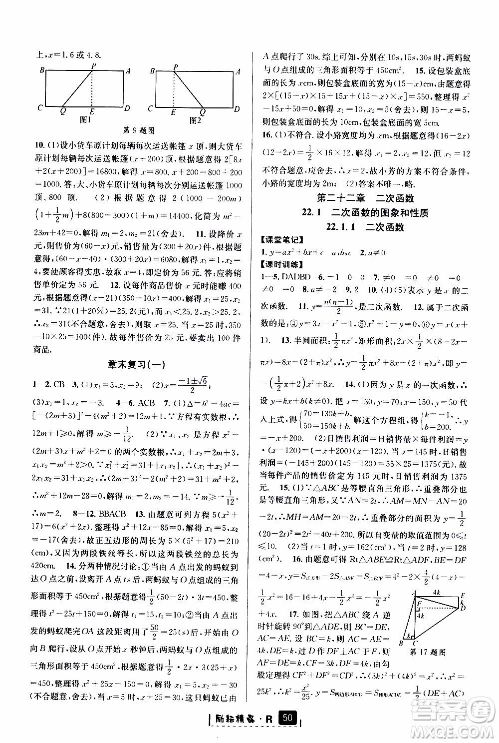 勵耘書業(yè)2019年勵耘新同步數(shù)學九年級全一冊人教版參考答案