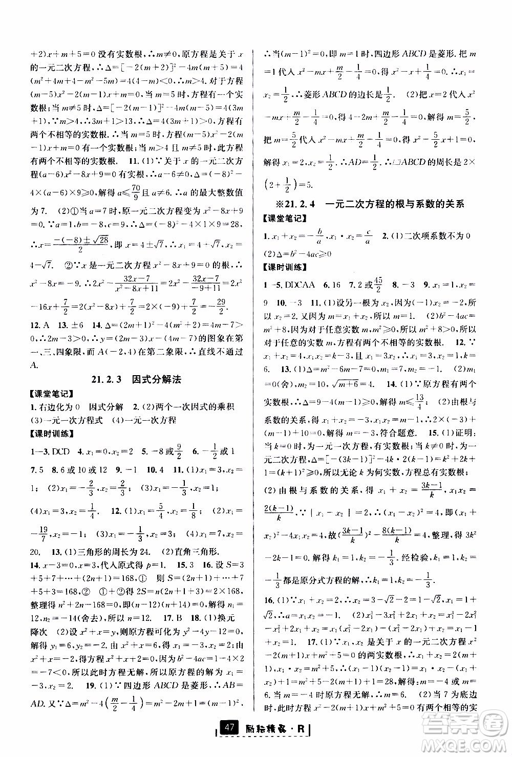 勵耘書業(yè)2019年勵耘新同步數(shù)學九年級全一冊人教版參考答案