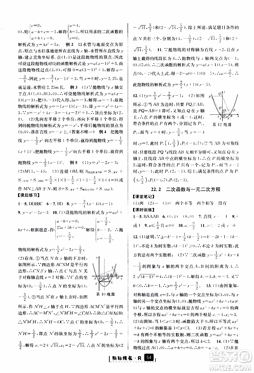 勵耘書業(yè)2019年勵耘新同步數(shù)學九年級全一冊人教版參考答案