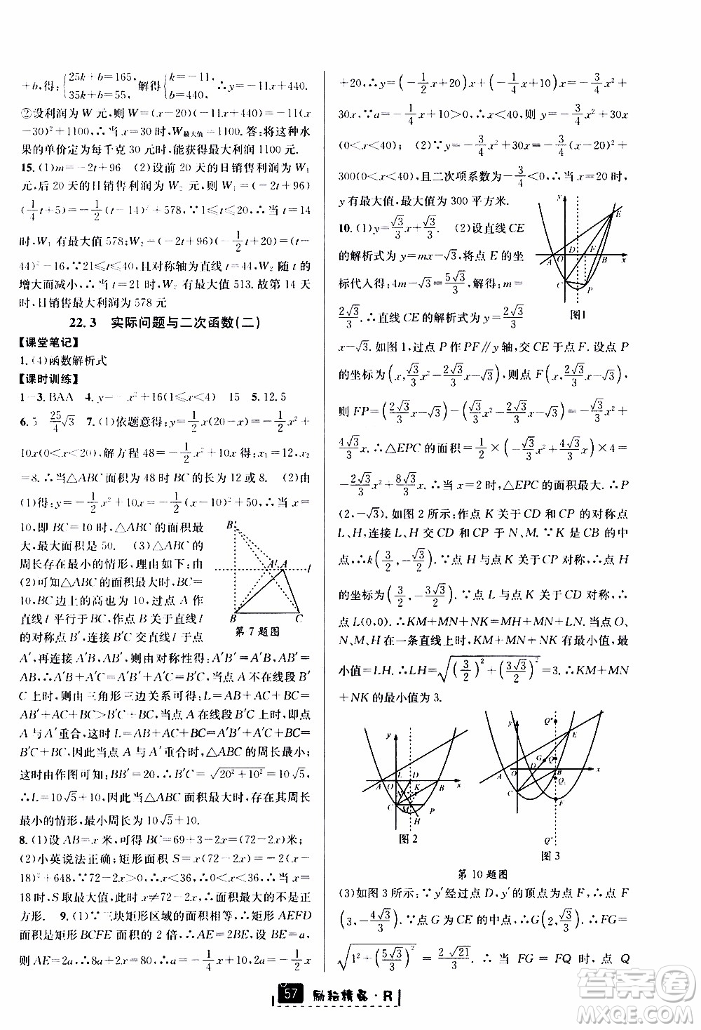 勵耘書業(yè)2019年勵耘新同步數(shù)學九年級全一冊人教版參考答案