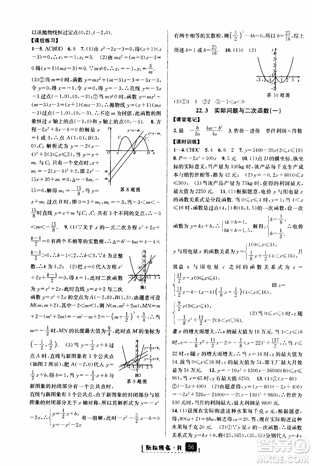 勵耘書業(yè)2019年勵耘新同步數(shù)學九年級全一冊人教版參考答案