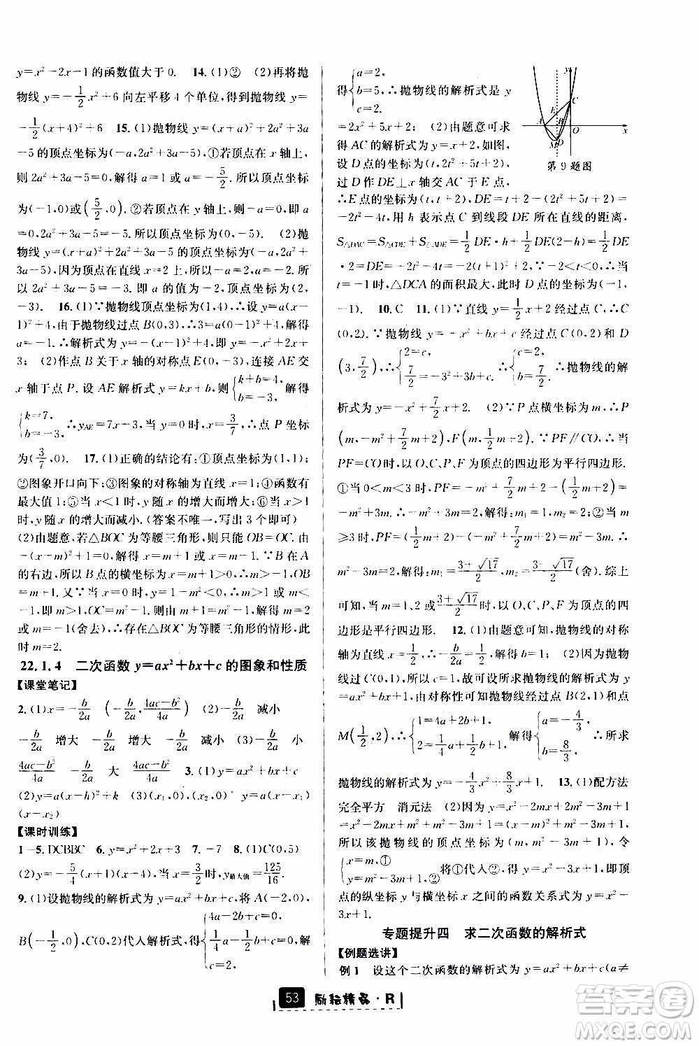 勵耘書業(yè)2019年勵耘新同步數(shù)學九年級全一冊人教版參考答案