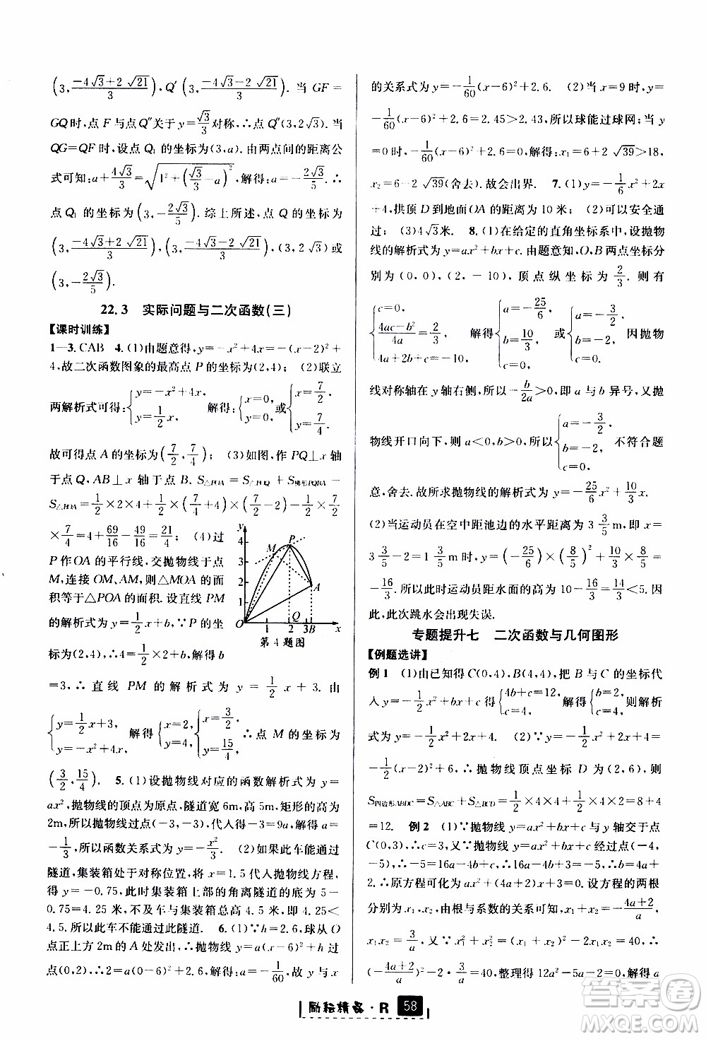 勵耘書業(yè)2019年勵耘新同步數(shù)學九年級全一冊人教版參考答案