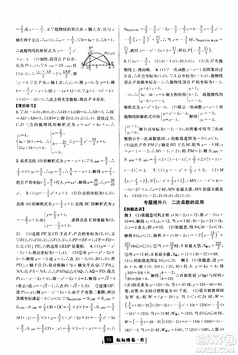 勵耘書業(yè)2019年勵耘新同步數(shù)學九年級全一冊人教版參考答案